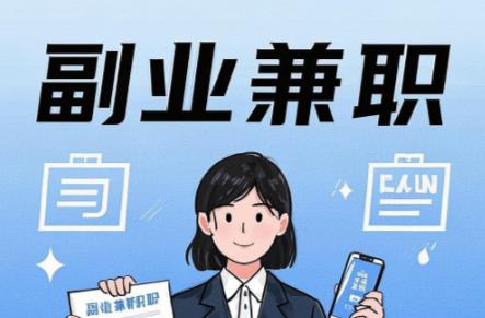 大连在手机上可以做哪些副业赚钱？