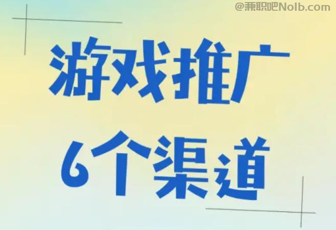 大连游戏推广赚佣金的平台有哪些