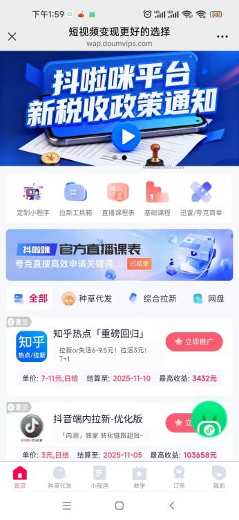 大连抖啦咪是什么平台-一个专注短视频流量变现的平台! 第4张 大连抖啦咪是什么平台-一个专注短视频流量变现的平台! 第4张